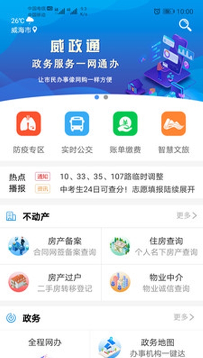 威政通app 截图1