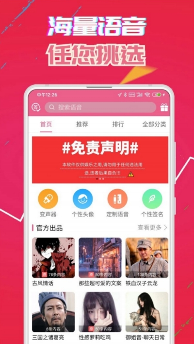 牧童变声器免费版 截图2