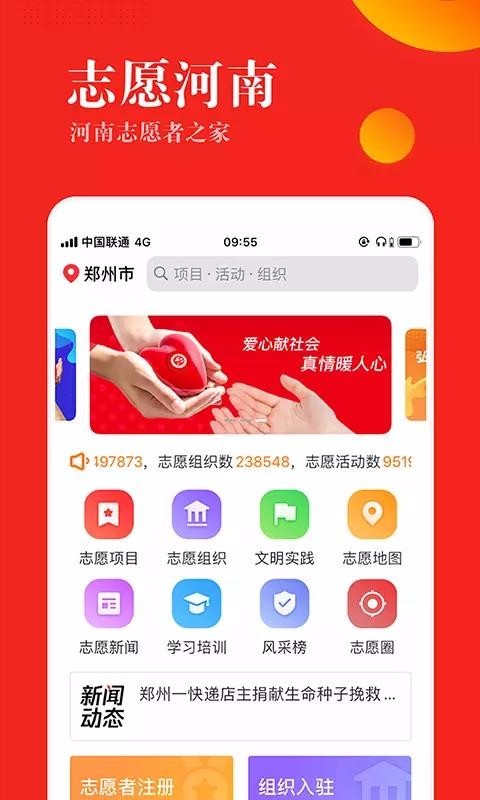 志愿河南1.4.9 截图1