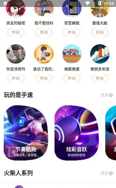 柚子小游戏 截图3