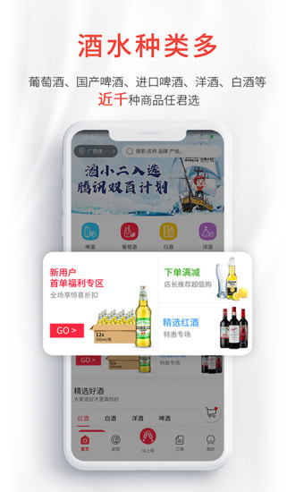 酒小二跑腿软件 截图1