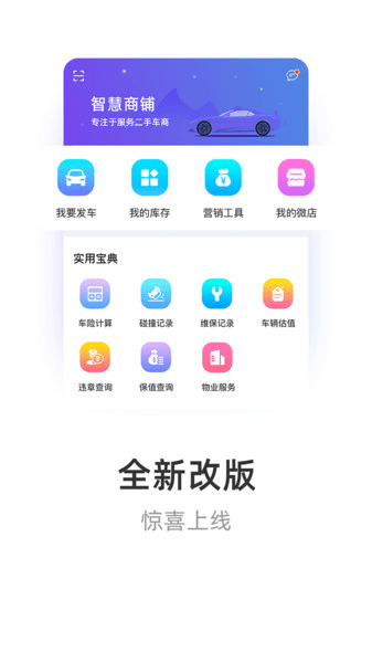 智慧商铺 截图3