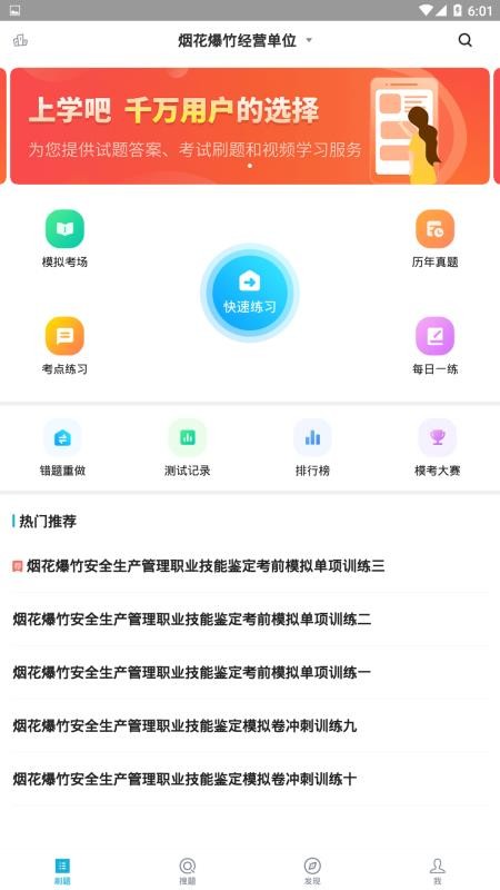 安全生产题库软件 截图3