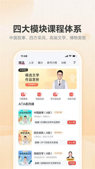 有道博闻app 截图1