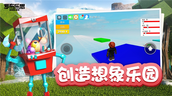 罗布乐思roblox国际服 截图1