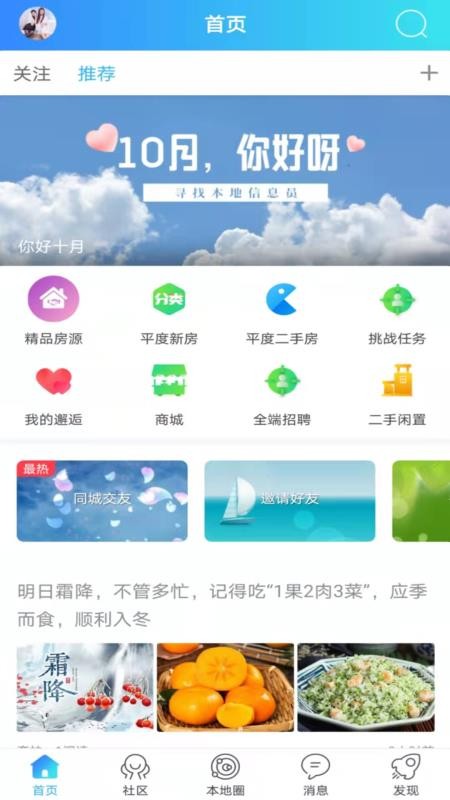 平度信息港 截图3