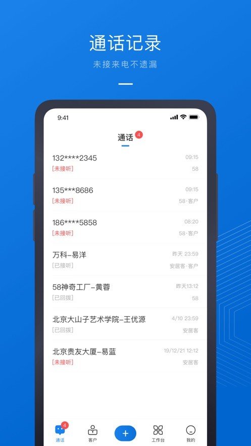 58商办通  截图1