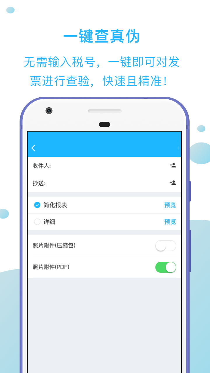 发票扫描王 截图2