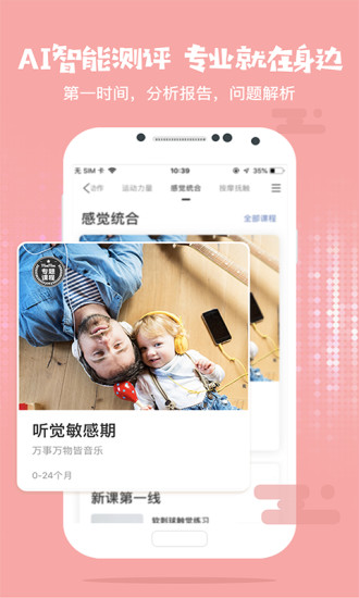 慢慢早教app 截图2