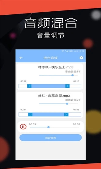 音频剪辑大师 截图3