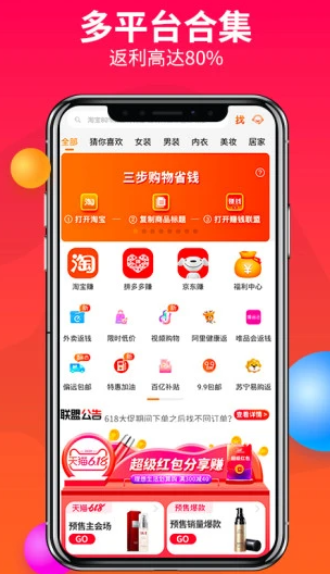 赚钱联盟app 1