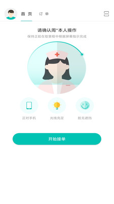 掌上医护-商户版app 截图3