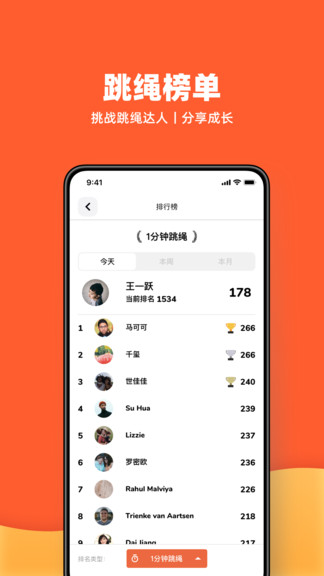 天天跳绳app 截图3