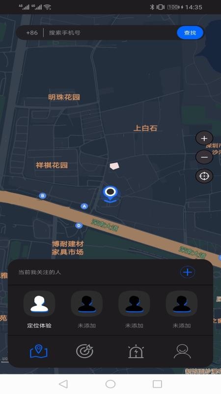 手机卫星追踪找人 截图4