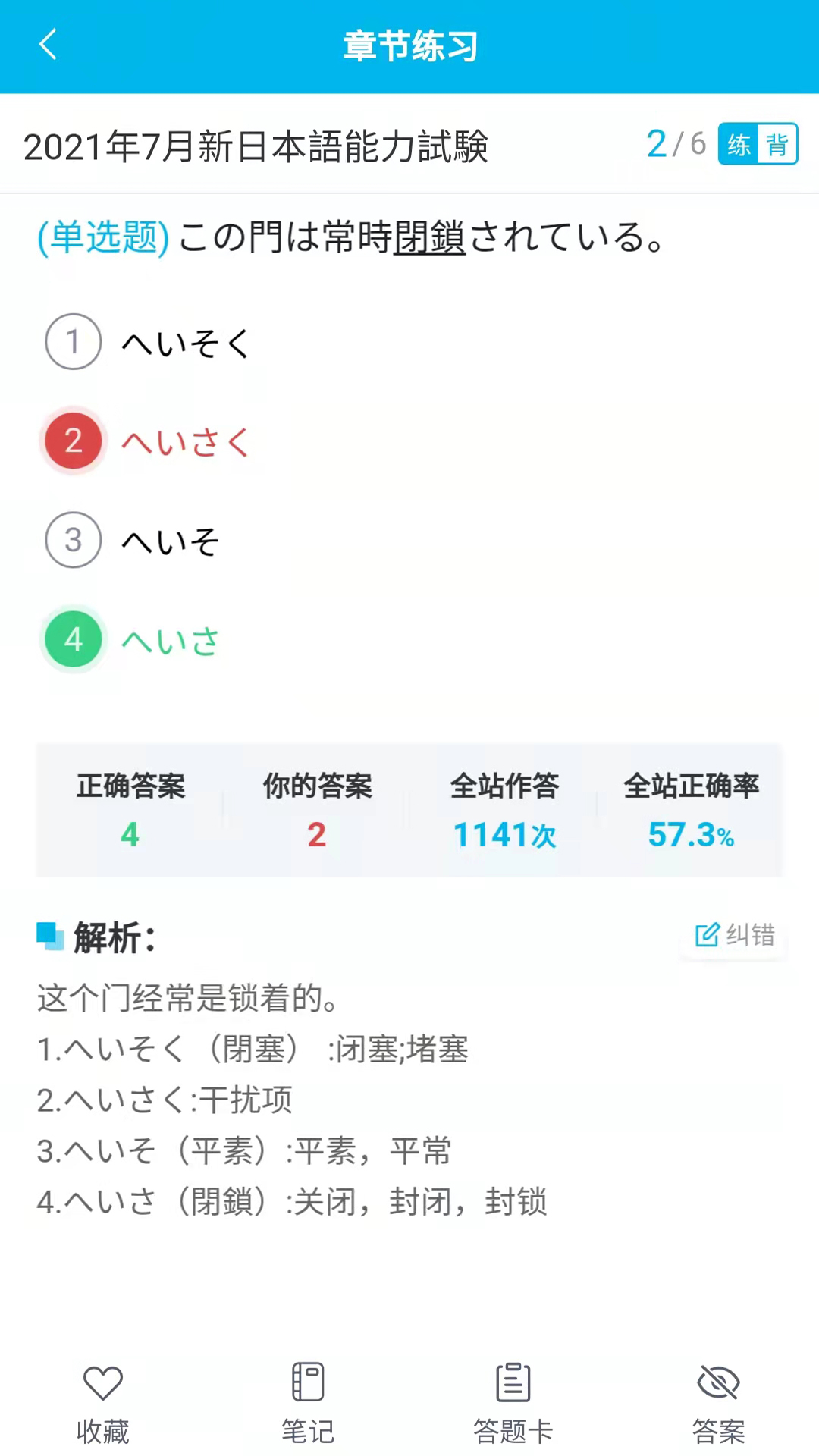 纳豆题库app 1.2.7 截图4