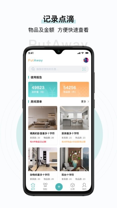 收起来app软件 截图3