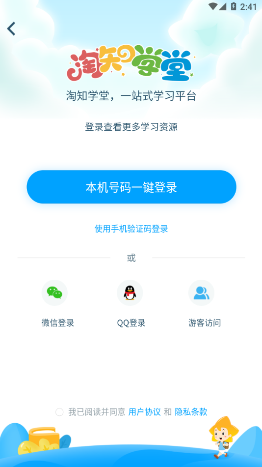 淘知学堂app 截图3