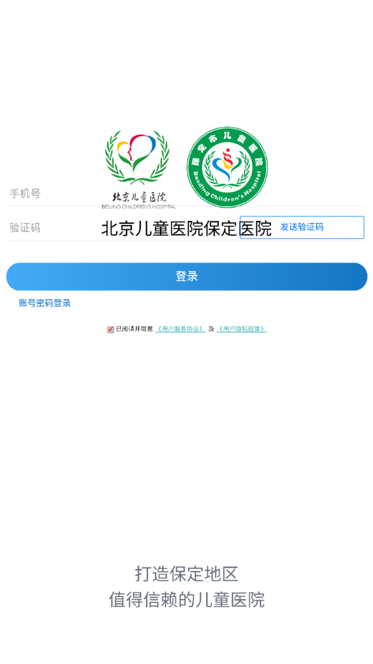 北京儿童医院保定医院app 截图2