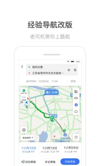 货车通导航app 1