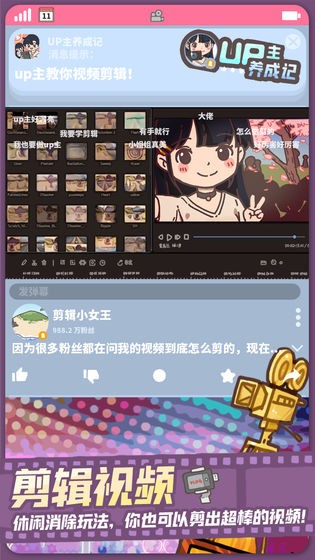 up主养成记官方版 截图3