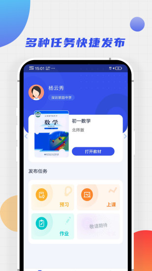 爱学堂教师版 截图3