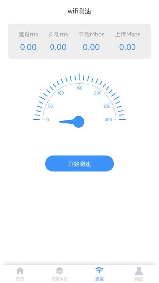 极速wifi 截图1