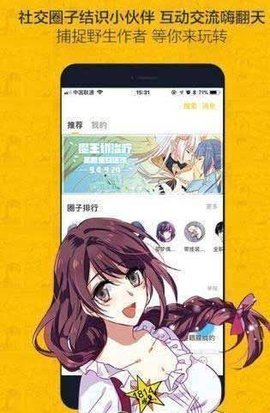 多玩漫画网 截图3