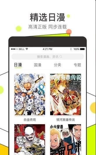 吾哩漫画 截图2