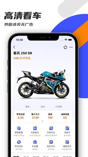 机车圈app 截图4