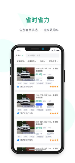 幺幺现车app 截图1