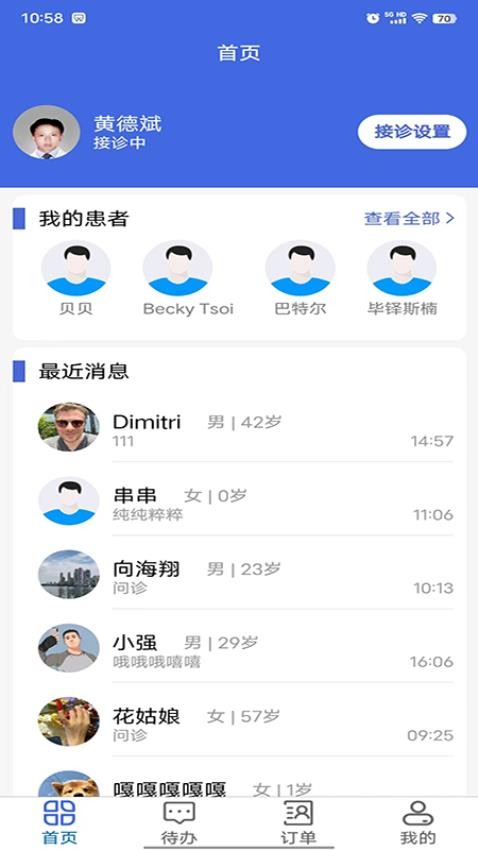 天鹅医护医护端APP 截图2