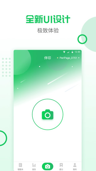 伴印手机版 截图3