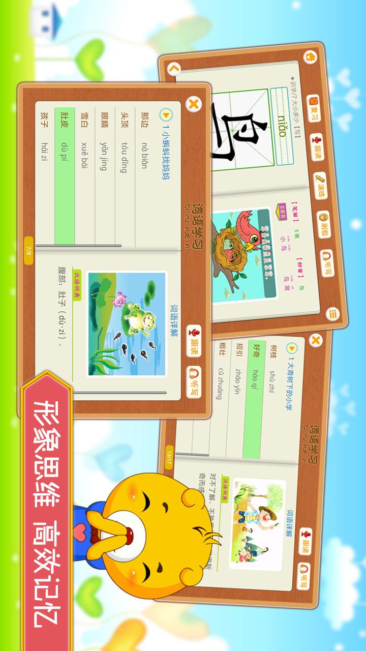 小学语文识字app 3.6.162 截图1