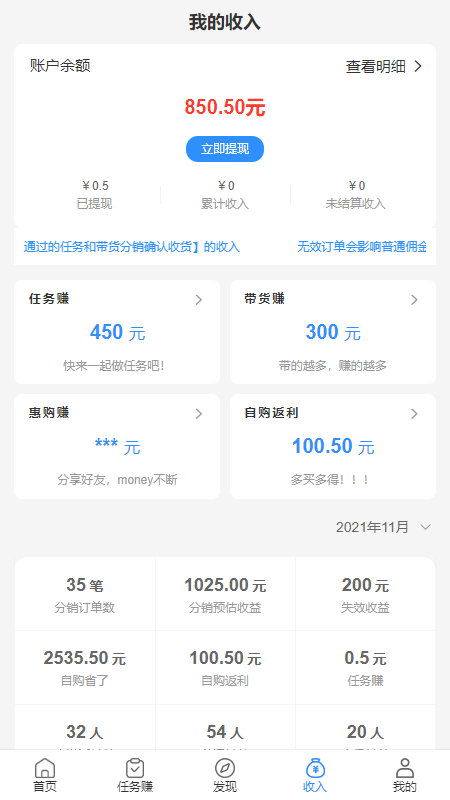 快贝赚赚app 截图3