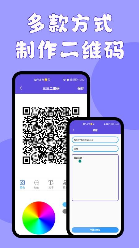 码哥二维码app 截图1