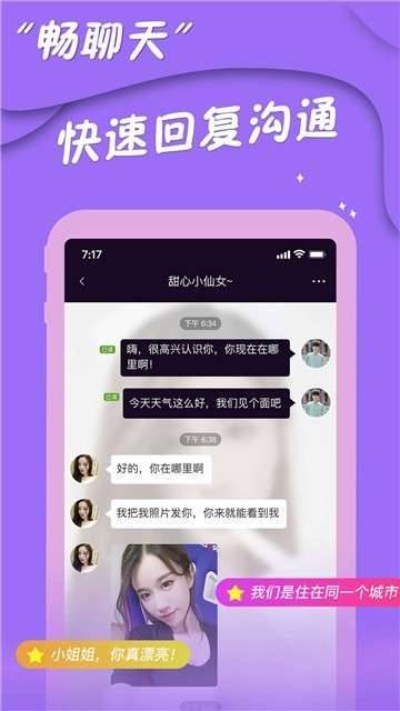 兔兔聊天app 截图1