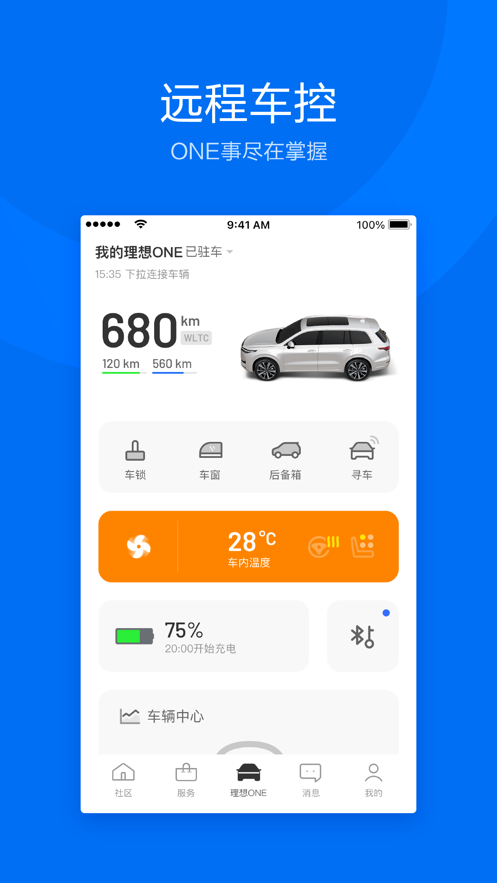 理想汽车app 截图2
