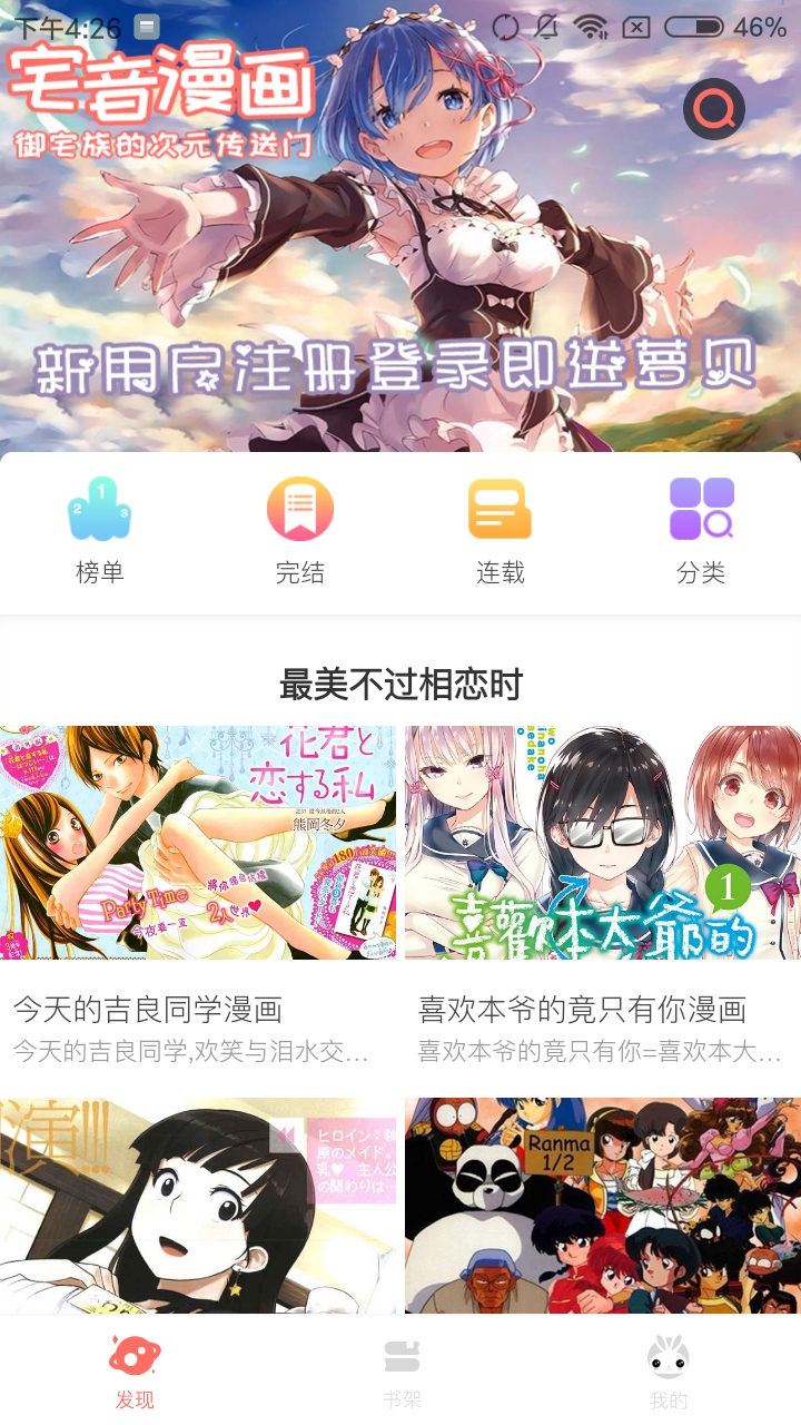 优优漫画app 截图3