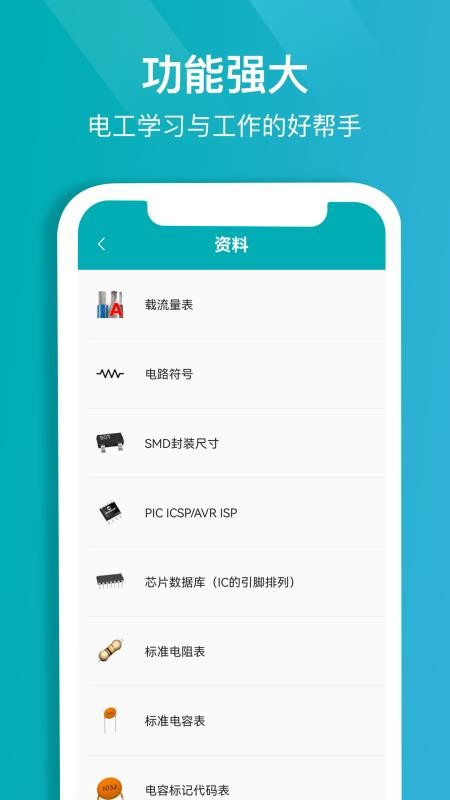 电子电路计算器 截图4