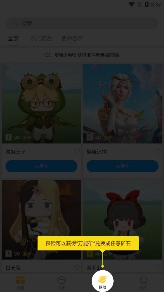 皮肤大亨app 截图1