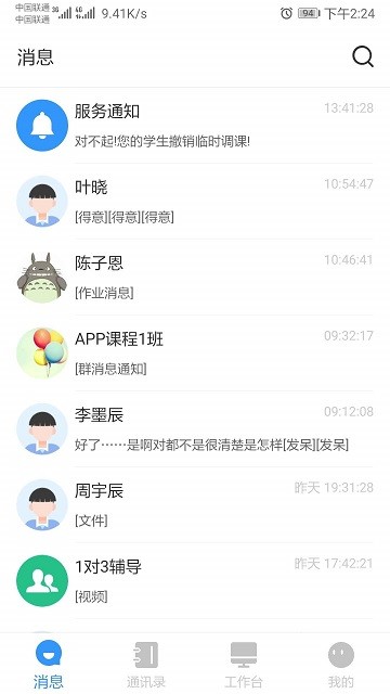 校管家app 截图2