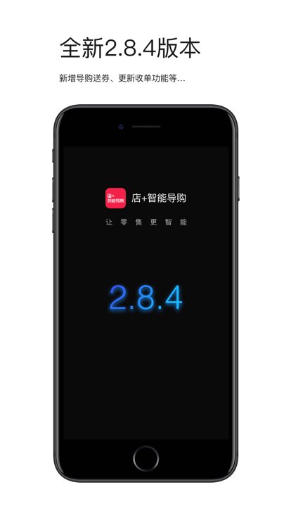 店+智能导购 截图1