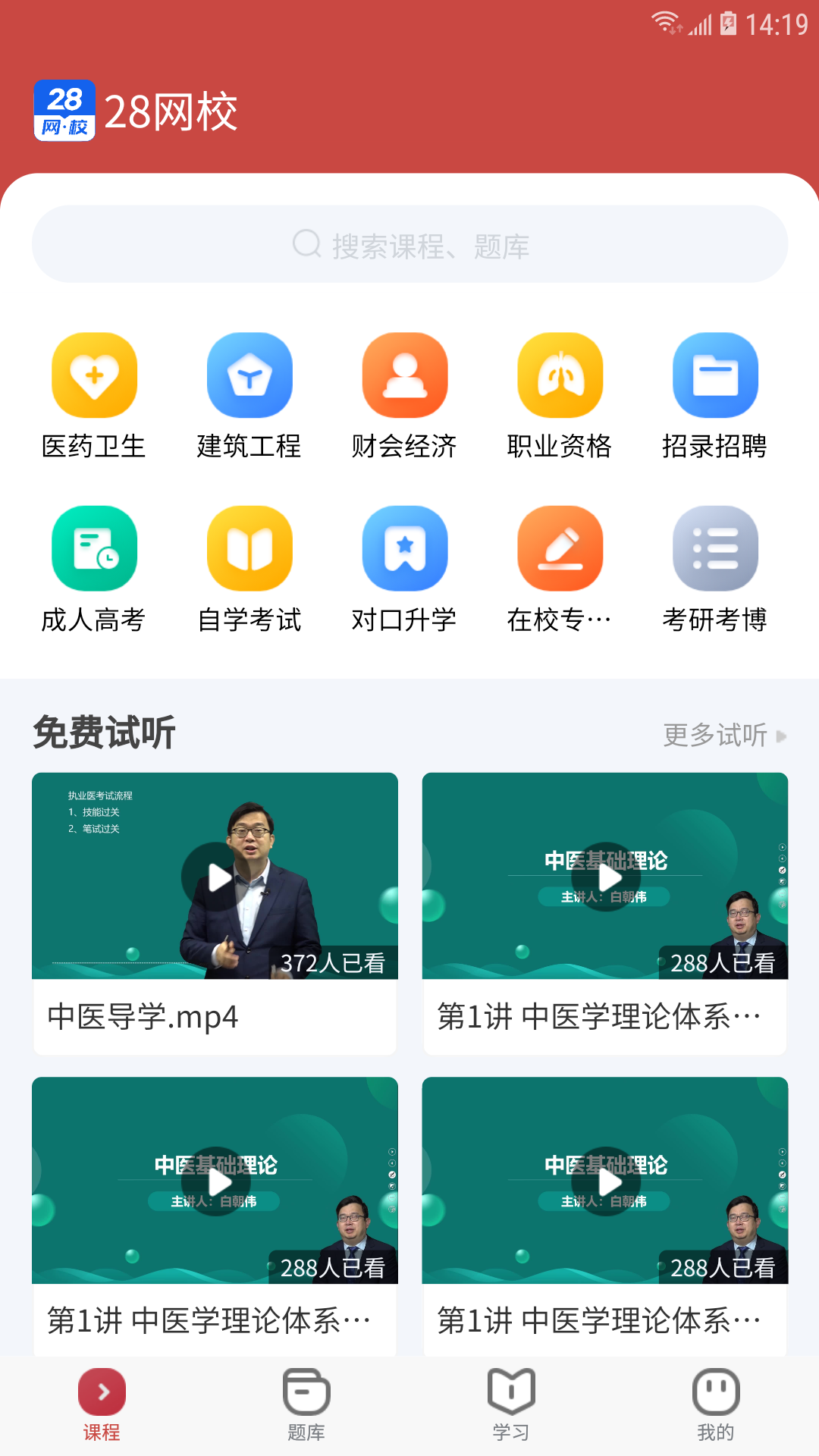 28网校app 截图3