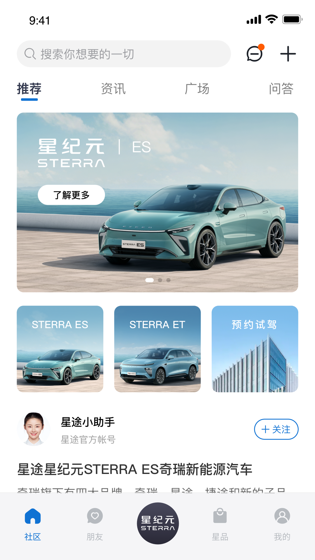 星途星纪元app 截图1