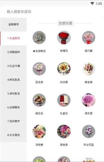 花美优品app 截图3