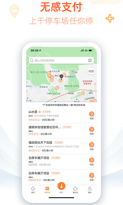 捷生活app 截图3