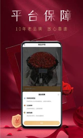 花佳鲜花app 截图3