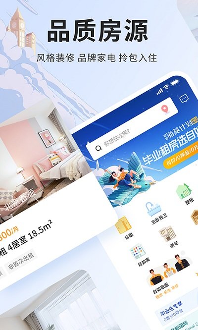 自如租房手机版v7.5.9 截图2