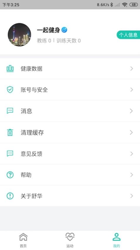 舒华运动表现app 截图1