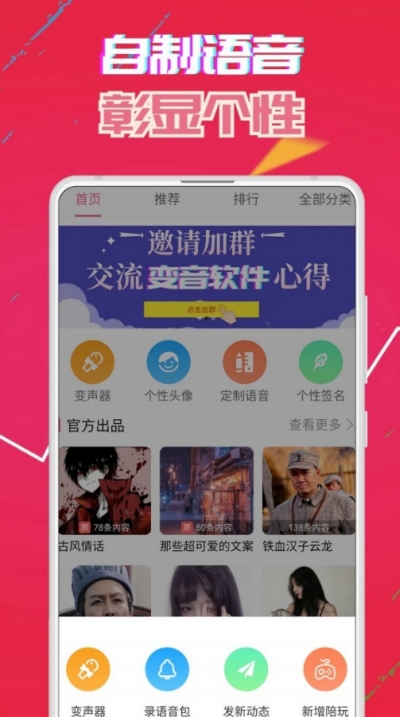 牧童变声器免费版 截图3